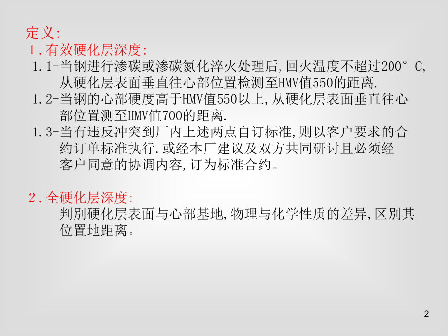硬化层深度测定.ppt_第2页