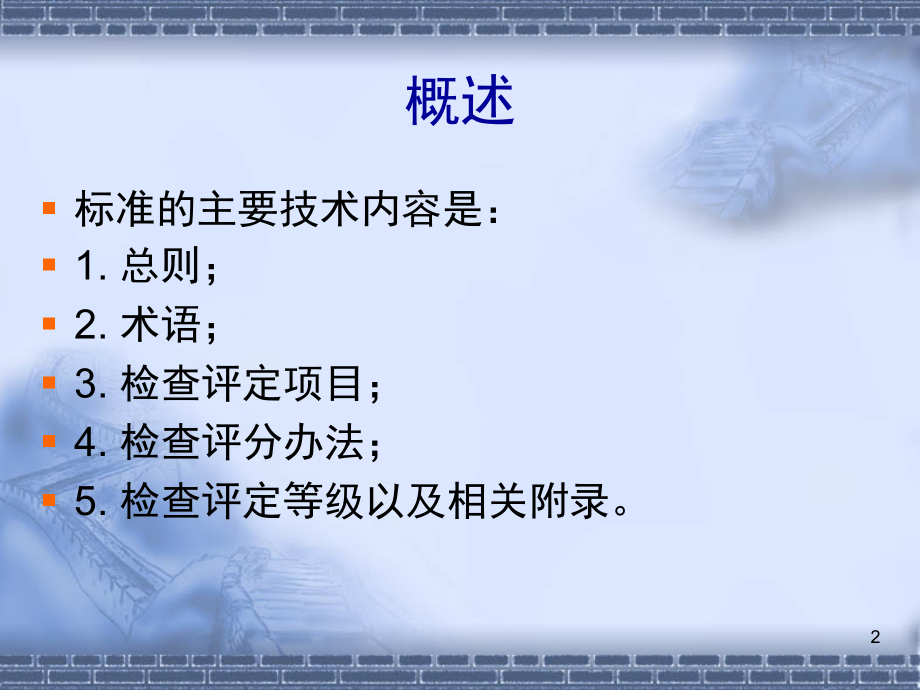 JGJ59-图解.ppt_第2页