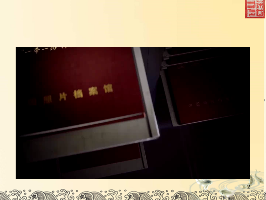 一带一路初中历史专题复习课件.ppt_第2页