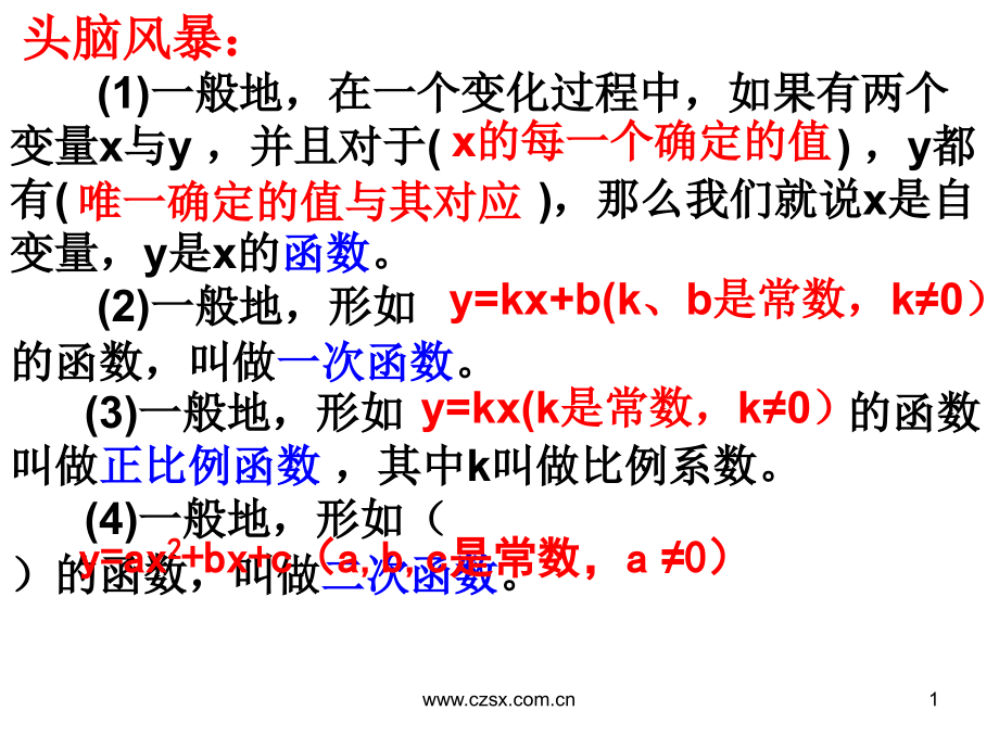 26.1.1-反比例函数课件.ppt_第1页