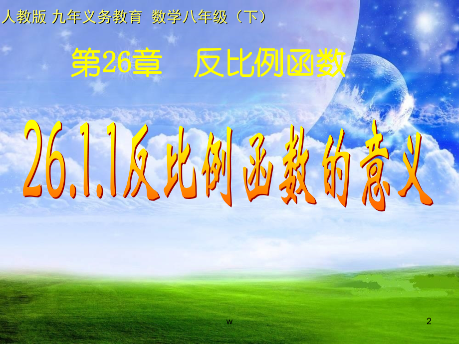 26.1.1-反比例函数课件.ppt_第2页