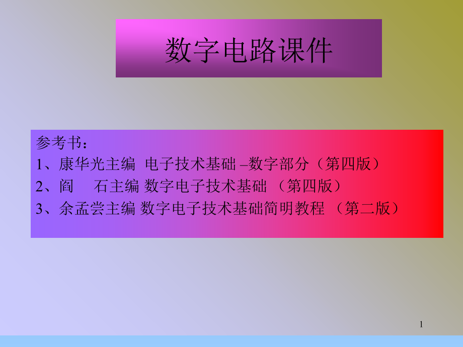 555定时器讲解.ppt_第1页