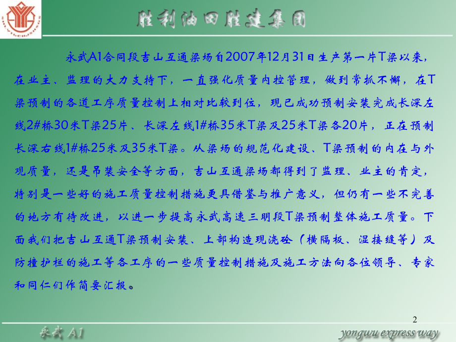 T梁预制安装交流材料.ppt_第2页