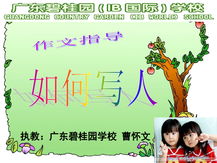 (通用)初中作文指导课如何写人(课堂PPT).ppt_第1页