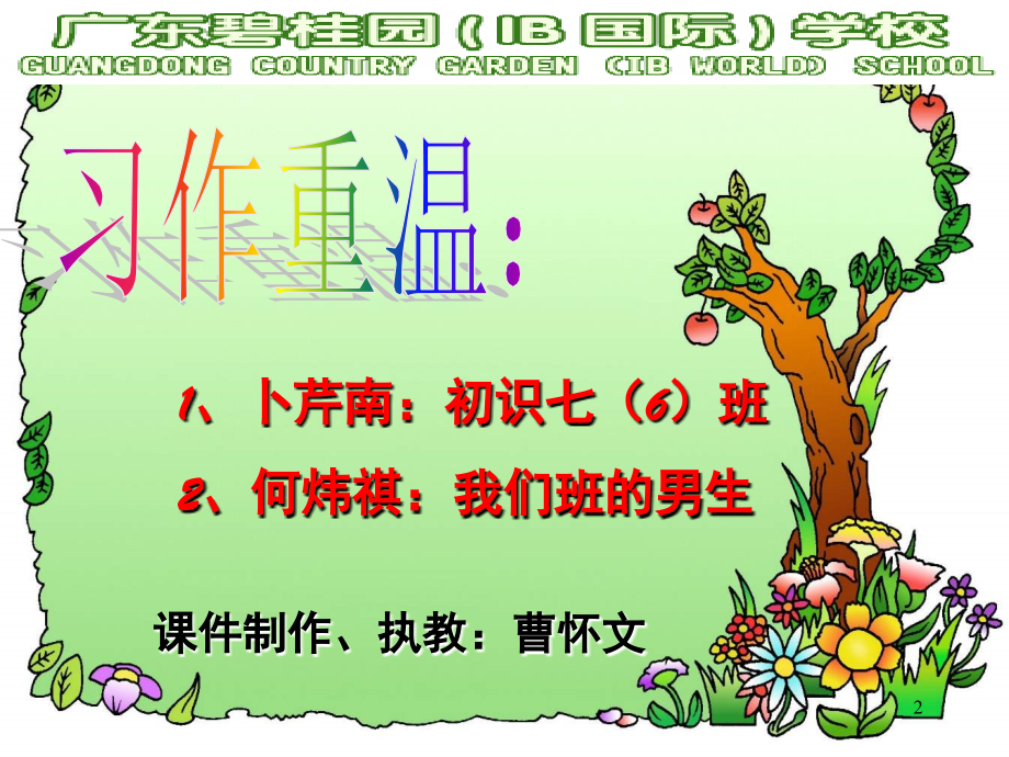 (通用)初中作文指导课如何写人(课堂PPT).ppt_第2页