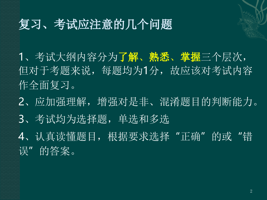 城市规划原理讲义.ppt_第2页
