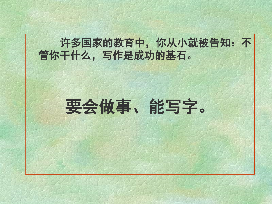 公文写作培训班讲义(精要).ppt_第2页