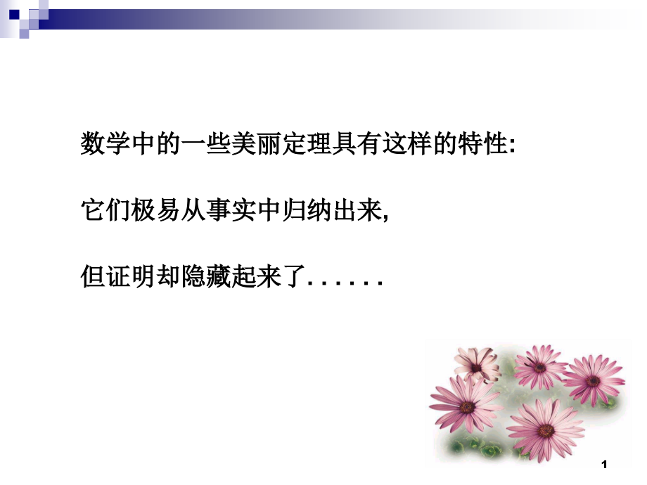 14.2三角形的内角和课件PPT.ppt_第1页