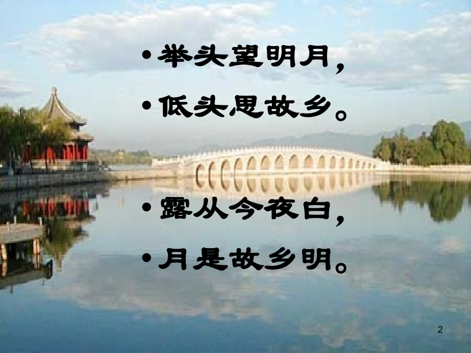 《想北平》(优秀).ppt_第2页