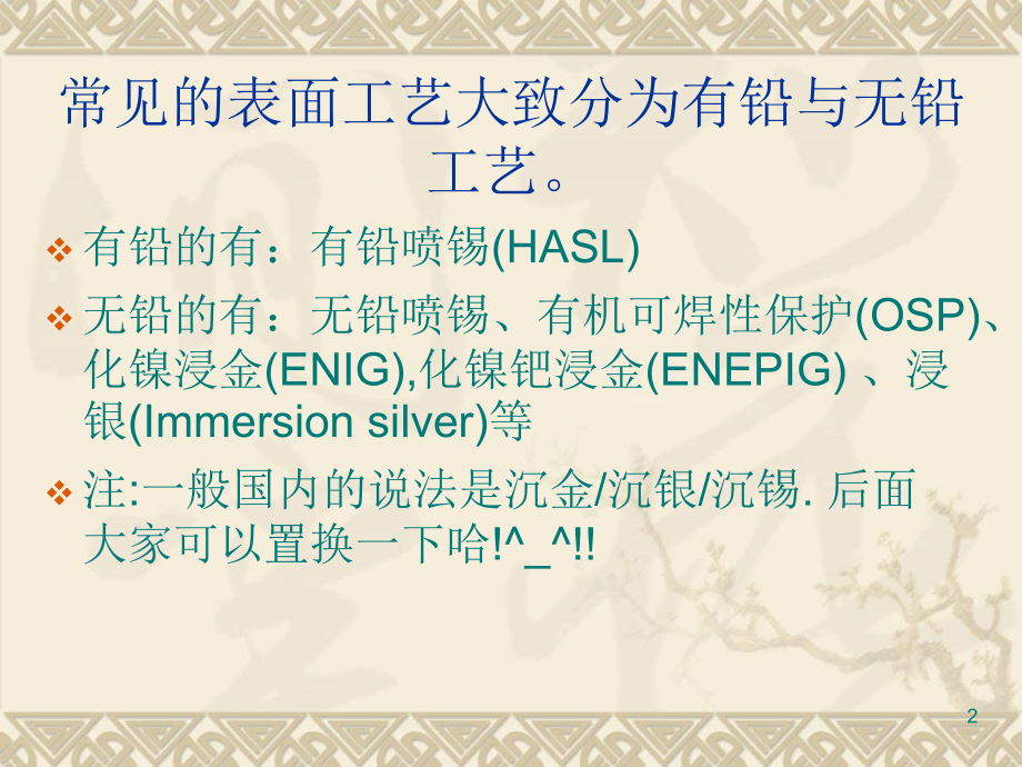 PCB表面处理方式.ppt_第2页