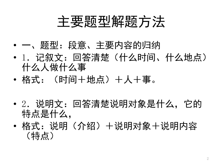 3-6年级专项课外阅读答题技巧(课堂PPT).ppt_第2页