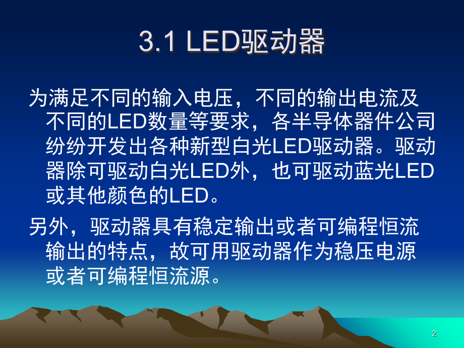 LED驱动电路基础(课堂PPT).ppt_第2页