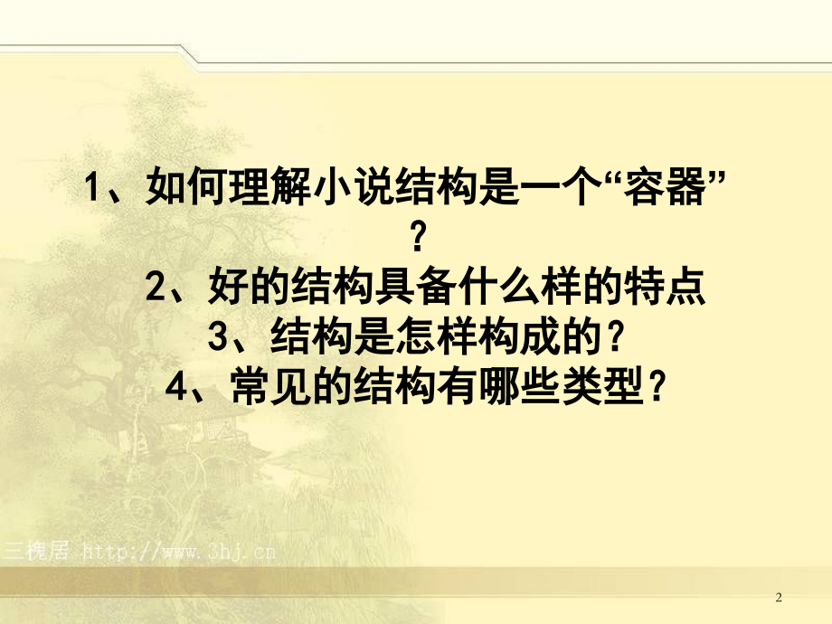 《牲畜林》.ppt_第2页