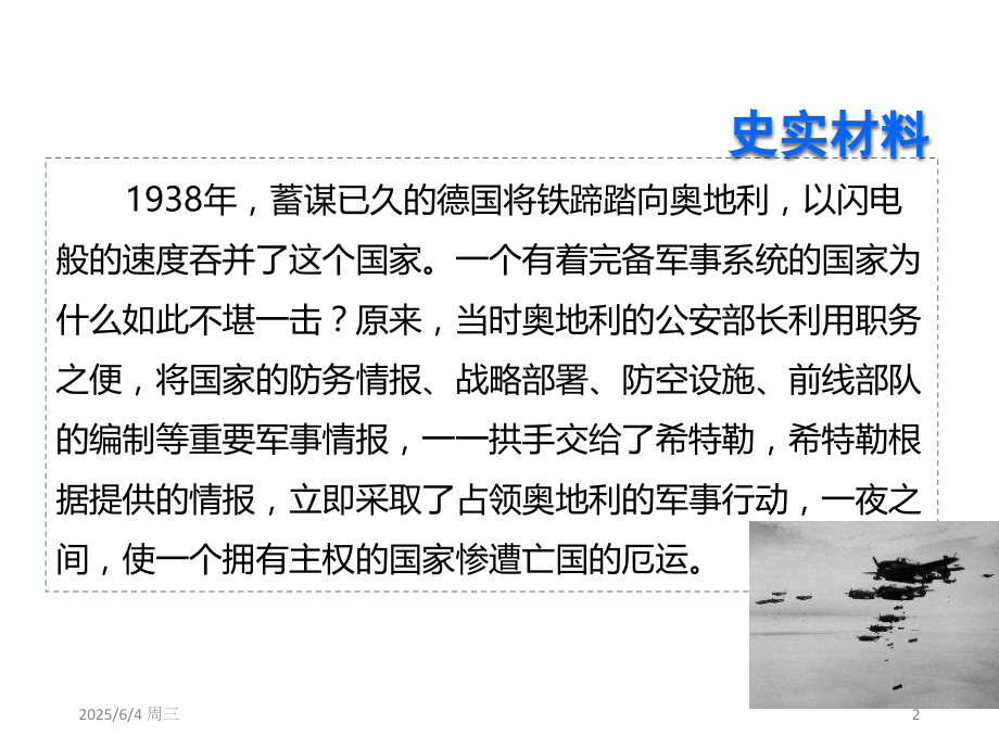 9.1认识总体国家安全观.ppt_第2页