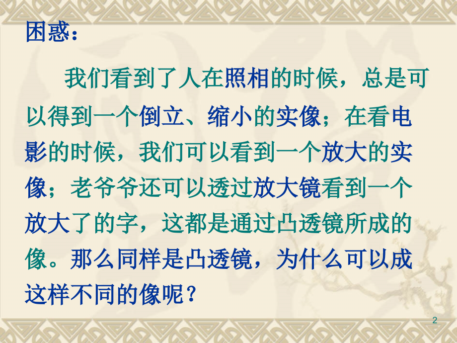 5.3凸透镜成像的规律.ppt_第2页