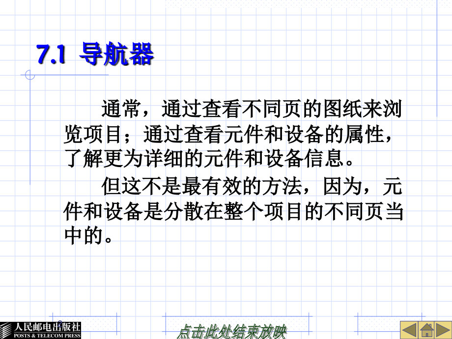 EPLAN培训第7章--面向对象的设计优秀课件.ppt_第2页