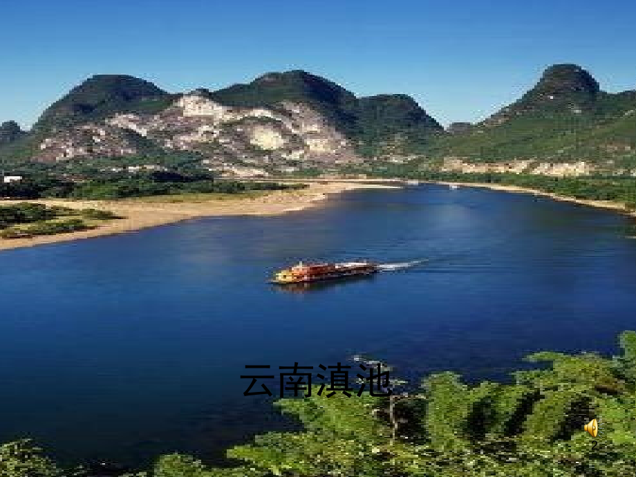 《日月潭》(课堂PPT).ppt_第2页