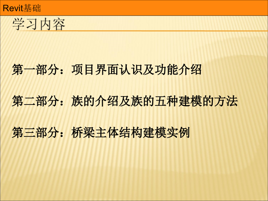 revit桥梁建模方法.ppt_第2页