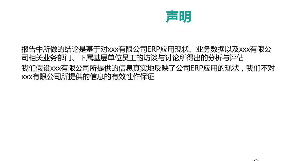ERP项目效益分析报告PPT学习课件.ppt_第2页