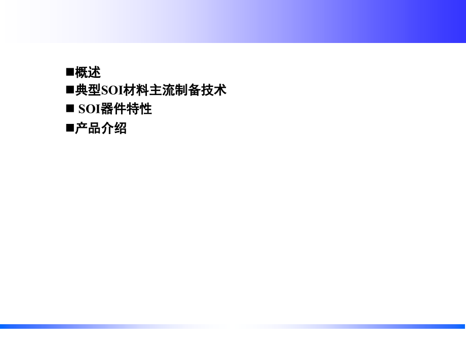 SOICMOS工艺及产品介绍演示幻灯片.ppt_第2页