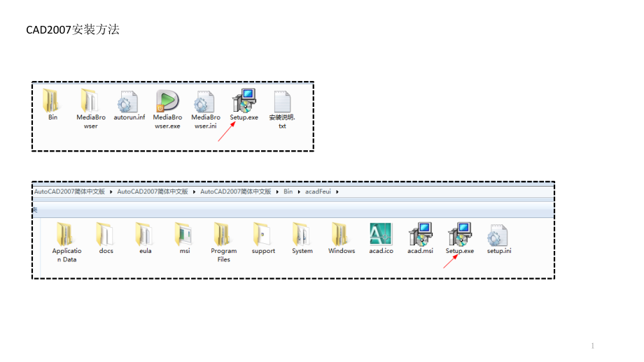cad2007安装方法PPT.ppt_第1页