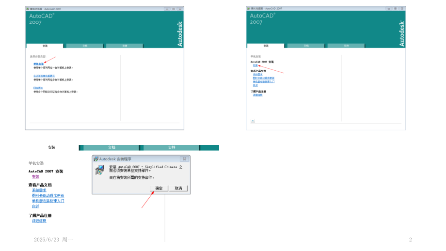 cad2007安装方法PPT.ppt_第2页