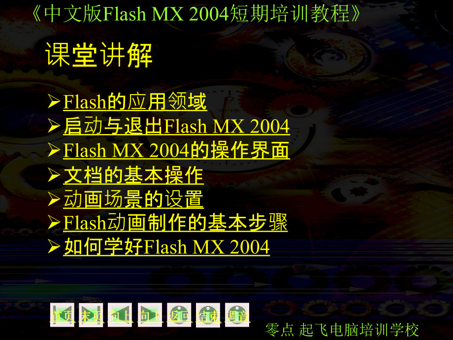FLASH-教程(第1课PPT学习课件.ppt_第2页