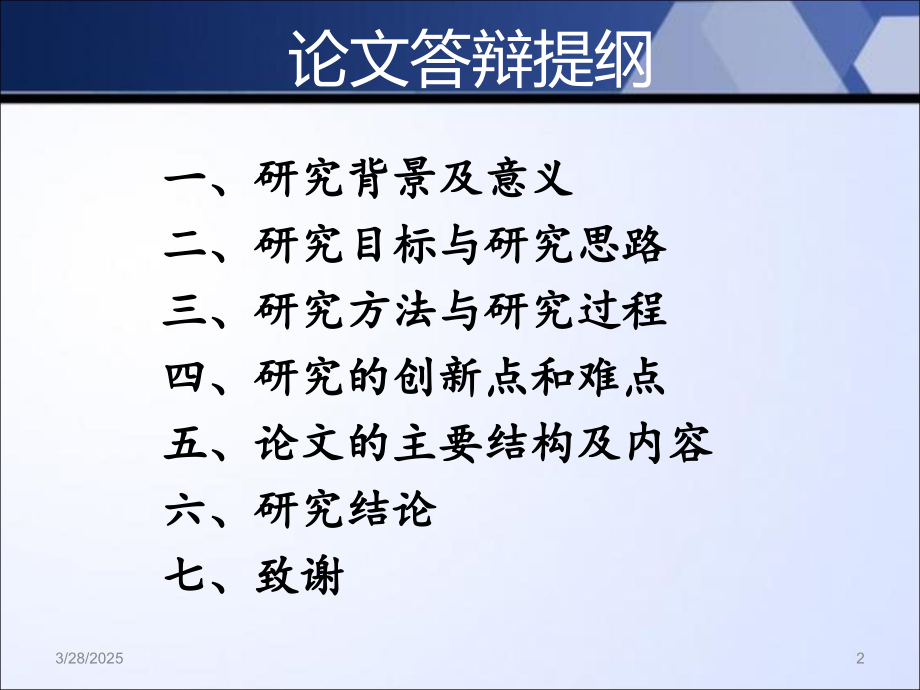 2016硕士论文答辩商琦(课堂PPT).ppt_第2页