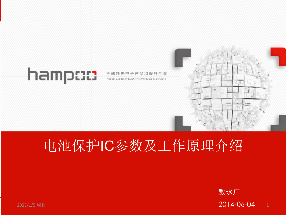 电池保护IC参数及工作原理介绍PPT.ppt_第1页