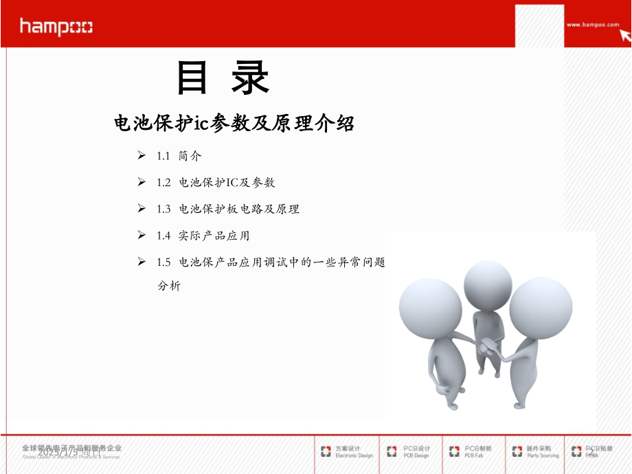 电池保护IC参数及工作原理介绍PPT.ppt_第2页