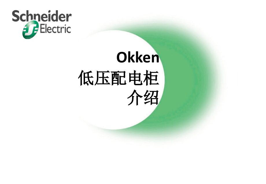Okken柜介绍.ppt_第2页