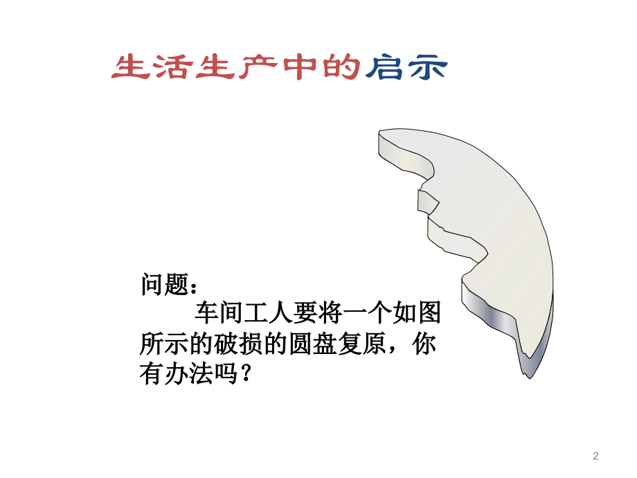 3.4确定圆的条件PPT课件.ppt_第2页