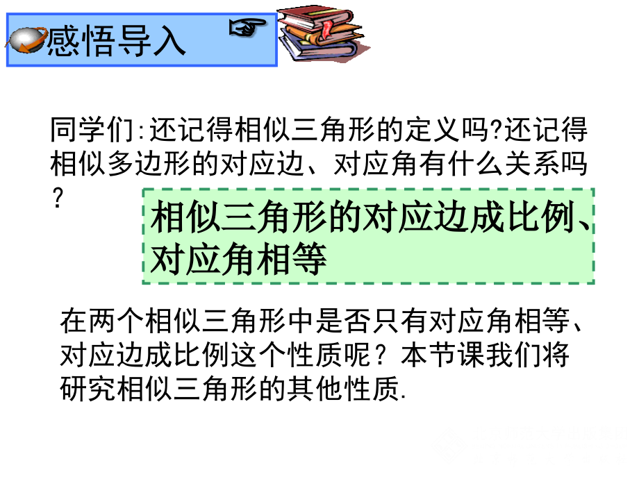 4.7-相似三角形的性质课件PPT.ppt_第2页