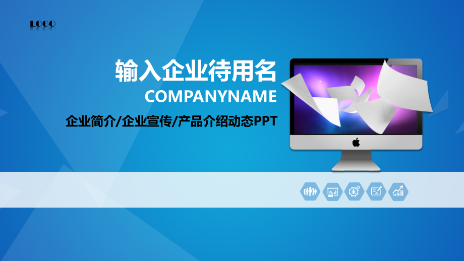 2018企业简介宣传-产品介绍动态PPT模板幻灯片.ppt_第1页