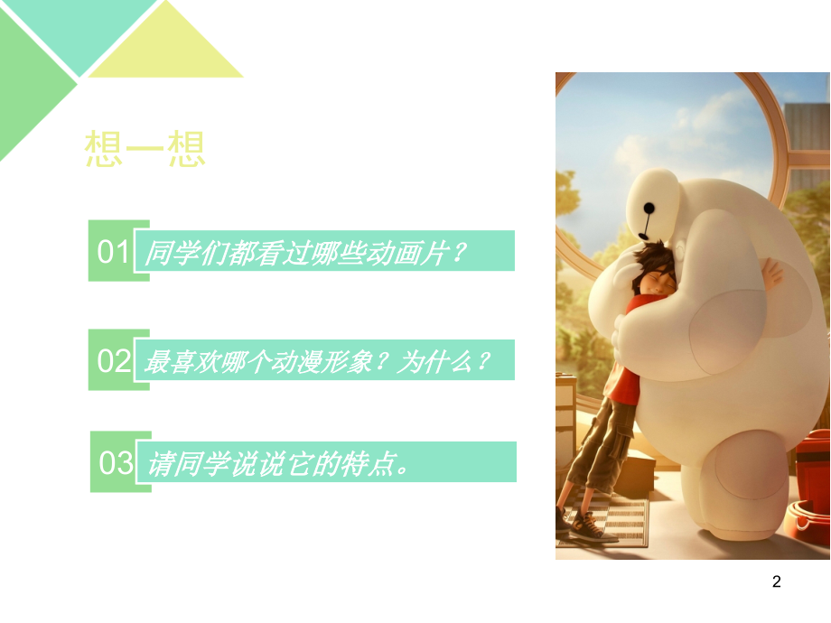 我画的动漫形象.ppt_第2页