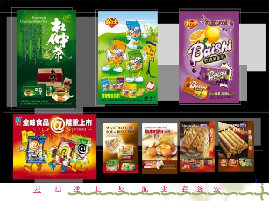 食物包装袋上的信息.ppt_第2页