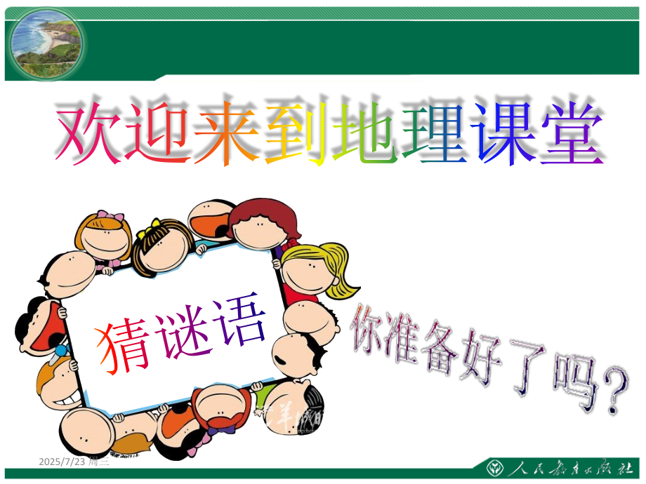 《地图的阅读》课件幻灯片.ppt_第2页