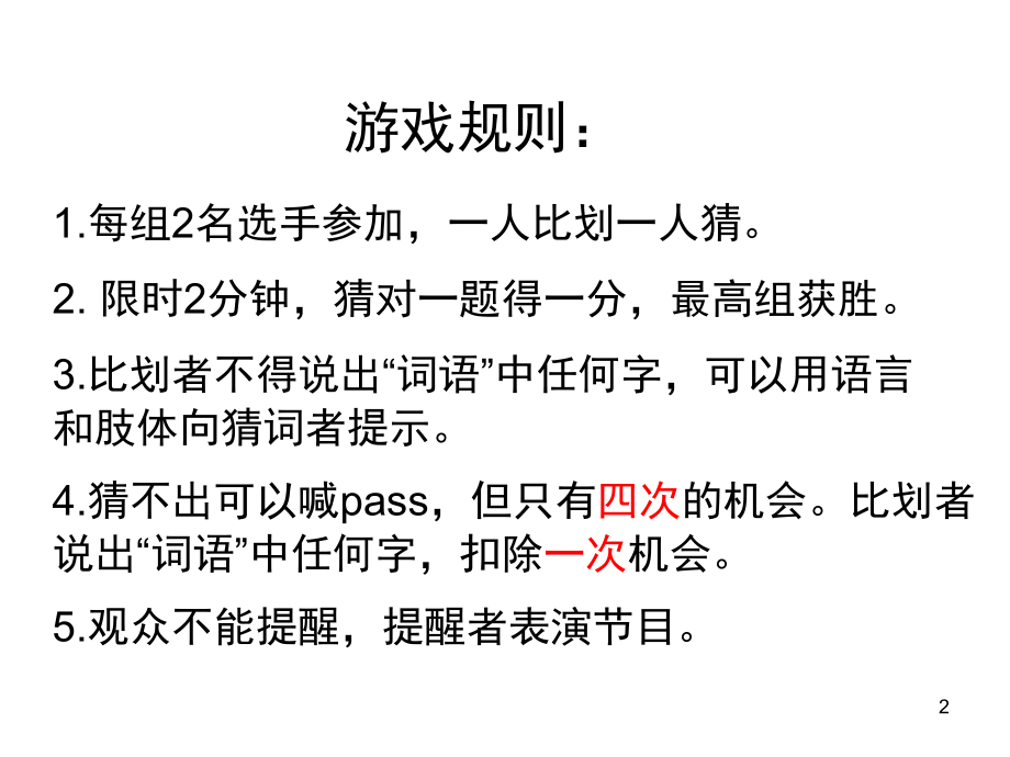 你来比划我来猜词语(经典前沿词汇版)(课堂PPT).ppt_第2页