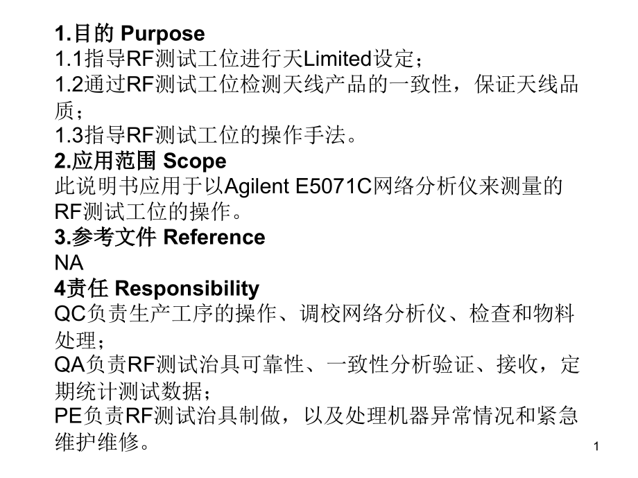 E5071C作业指导书文档.ppt_第1页