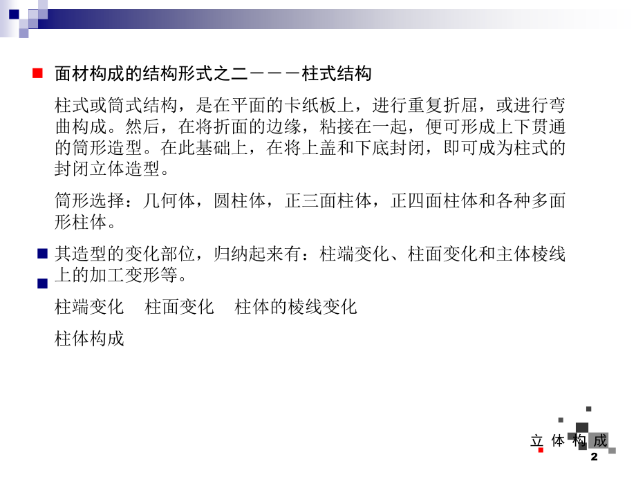 07.面立体构成PPT参考课件.ppt_第2页
