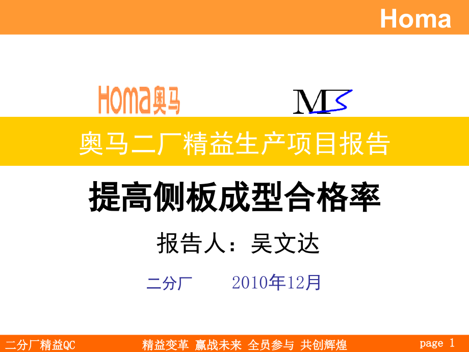 DMAIC项目改进报告(课堂PPT).ppt_第1页