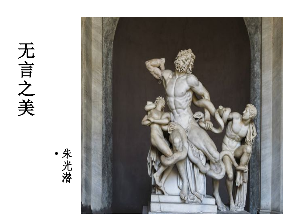 15《无言之美》课件PPT.ppt_第1页