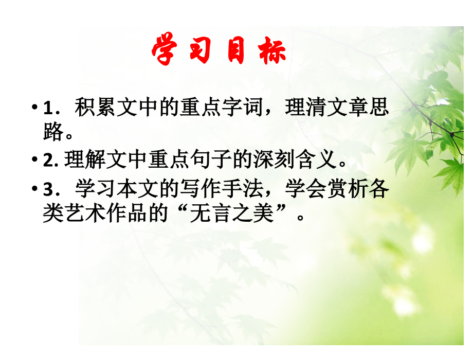 15《无言之美》课件PPT.ppt_第2页