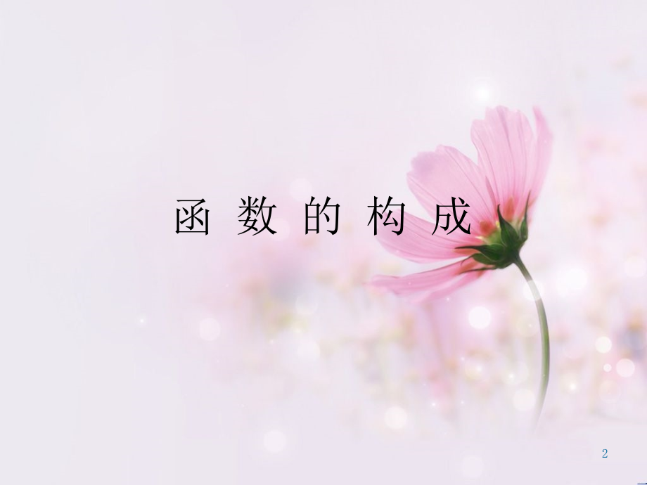 EXCEL常用函数PPT学习课件.ppt_第2页