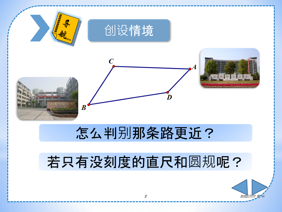 6.4-线段的和差-新课件PPT.ppt_第2页