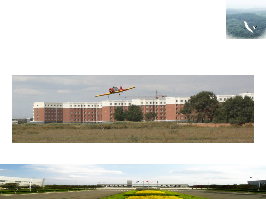 航模入门PPT学习课件.ppt_第1页