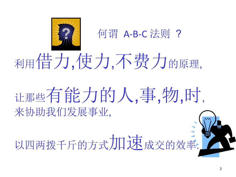 ABC法则新---培训文档.ppt_第2页