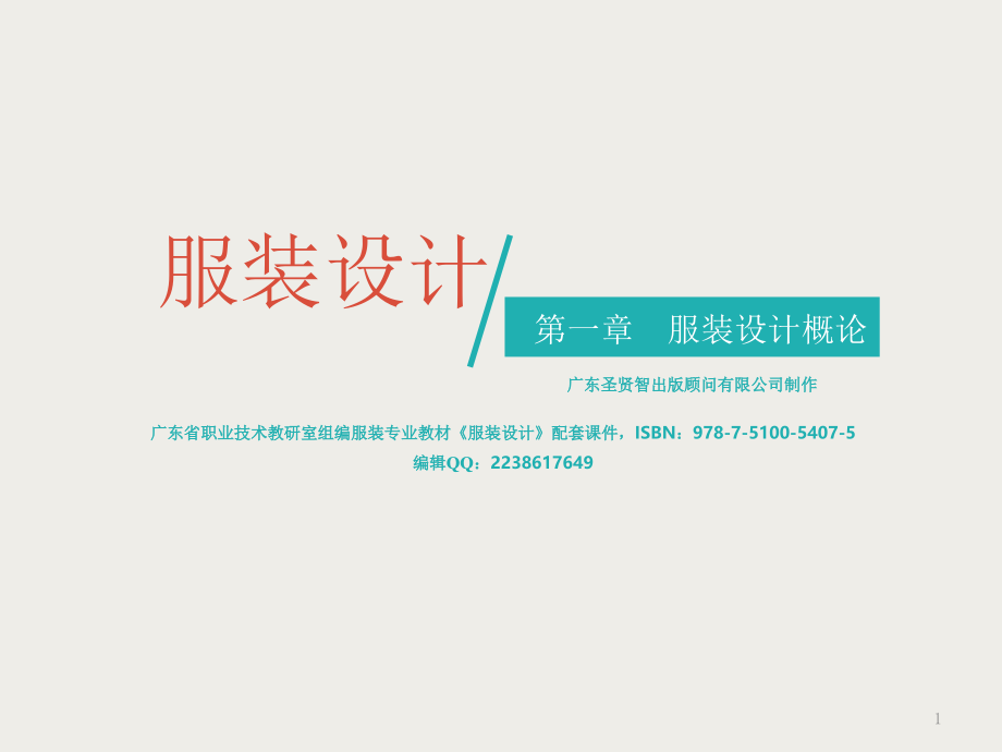 《服装设计》.ppt_第1页