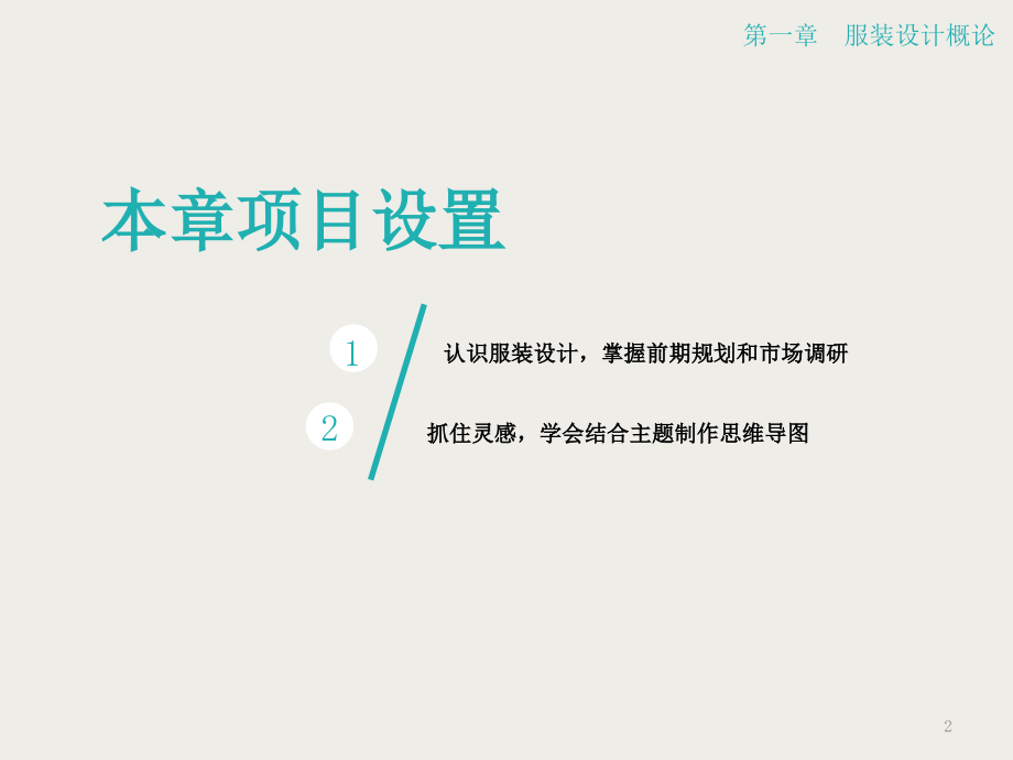 《服装设计》.ppt_第2页
