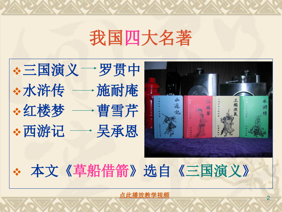 五年级下册语文19-草船借箭（图文完美修订版）.pptx_第2页